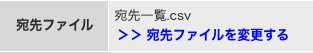 別の宛先ファイルをインポート